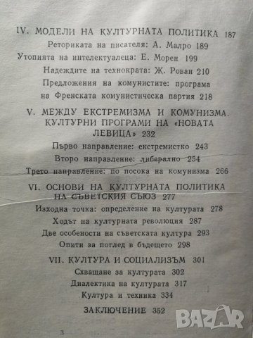 Култура и политика - Слав Кшемен-Ояк , снимка 4 - Специализирана литература - 31366636