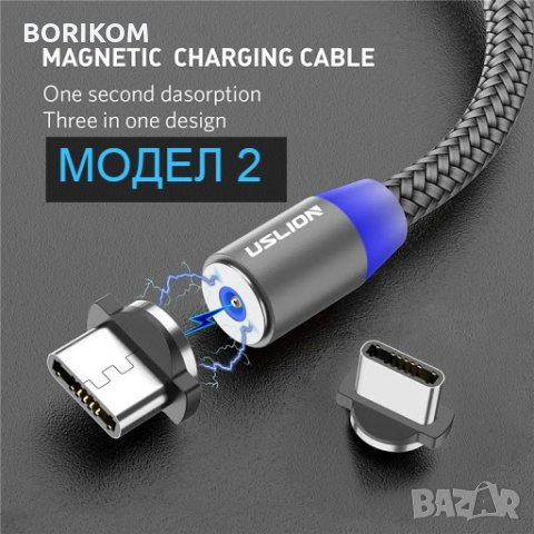 Магнитни кабели за зареждане на телефони на топ цени! , снимка 6 - USB кабели - 29541465