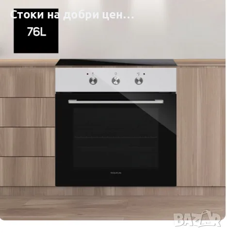 Име Вградима фурна Taurus HS576IXM – 76 л, 2600 W, WaterSteam Clean System, SuperGrill, енергиен кла