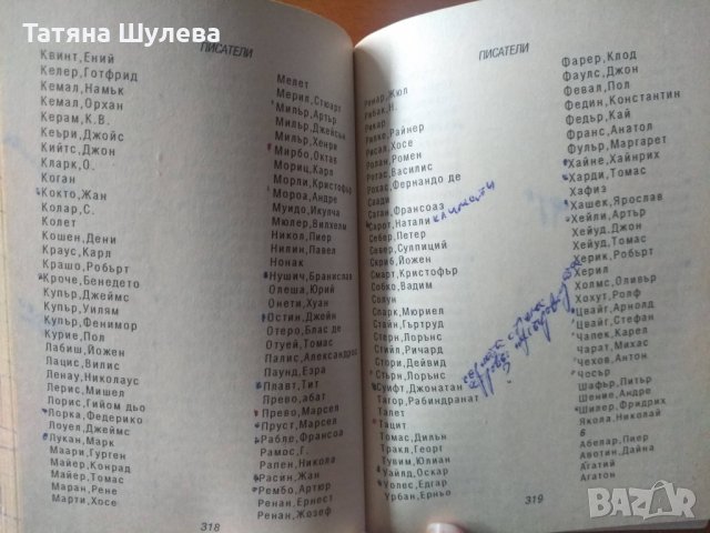 Речник за кръстословици - 45000 думи, снимка 3 - Енциклопедии, справочници - 31291793