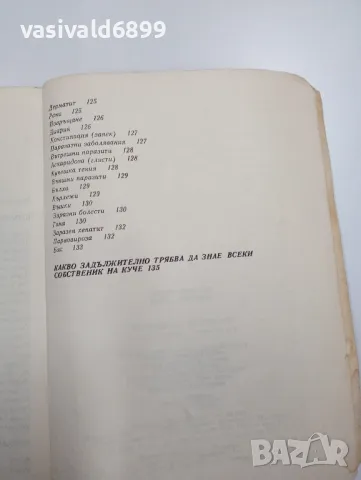 "Обичаш ли кучето си?", снимка 7 - Специализирана литература - 48846941