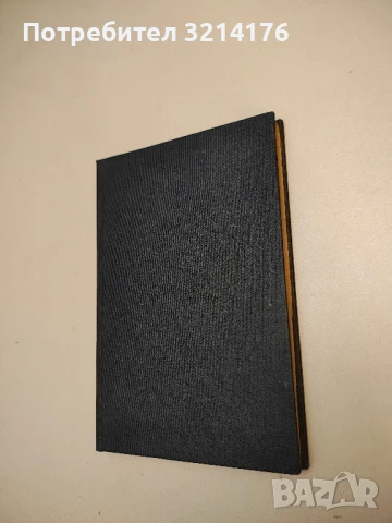 Тайнствения замъкъ - Морис Декобра