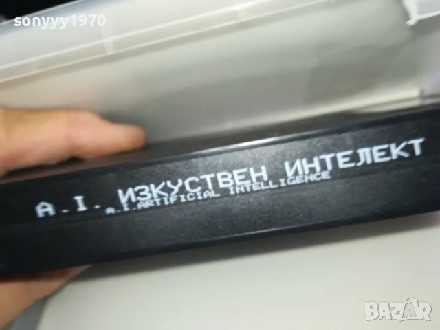 ИЗКУСТВЕН ИНТЕЛЕКТ-VHS VIDEO TAPE 2205251850, снимка 11 - Други жанрове - 50392254