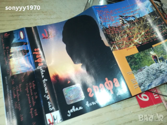 ГРАФА-ОБЛОЖКА И КУТИЯ 1506251852, снимка 8 - Аудио касети - 50675726