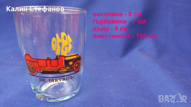 Чаши за безалкохолно с картинки, ретро коли , снимка 2 - Колекции - 42674411