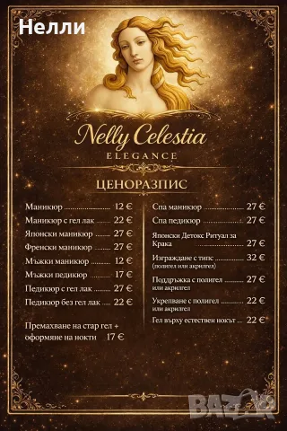 Nelly Celestia Elegance 