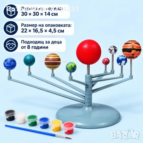 Модел на Слънчевата система, снимка 5 - Образователни игри - 56526332
