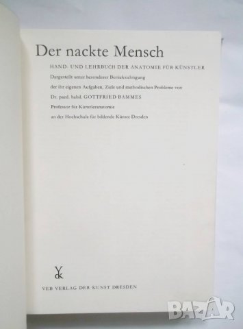 Книга Der nackte Mensch - Gottfried Bammes 1969 г. Годфрид Бамес, снимка 2 - Други - 30687316