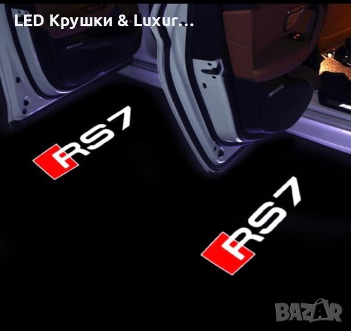 LED Лого Проектор Плафон За:Audi A3;A4;A5;A6;A7;A8;S3;S4;S5;S6;S7;S8;RS3;RS4;RS5;RS6;RS7;RS8;Q3;Q5, снимка 17 - Аксесоари и консумативи - 33261606