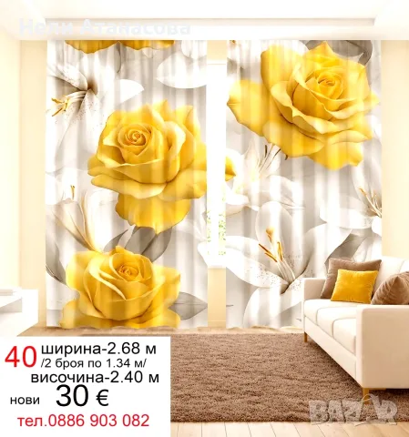 Завеси със слънчогледи, снимка 10 - Пердета и завеси - 52235994