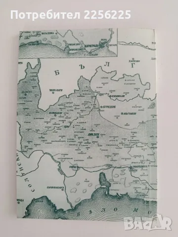 Спомени за Башклисе, снимка 9 - Художествена литература - 56177074