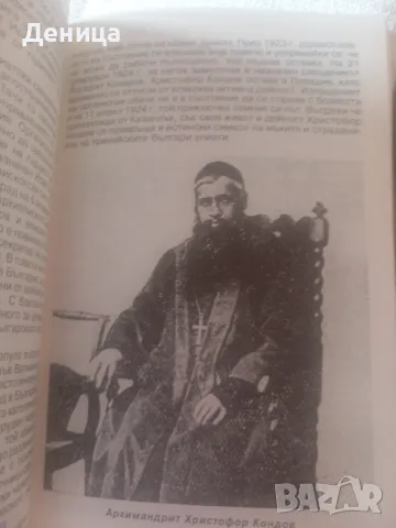 Униатството....., снимка 4 - Специализирана литература - 48220838