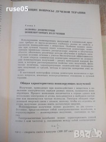 Книга "Клиническая рентгенорадиология- том5-Колектив"-496стр, снимка 4 - Специализирана литература - 42747716