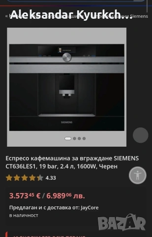 Кафемашина Siemens CT636LES1 за вграждане, снимка 12 - Кафемашини - 54295822