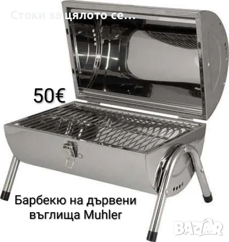 Барбекю на дървени въглища Muhler 38х35см