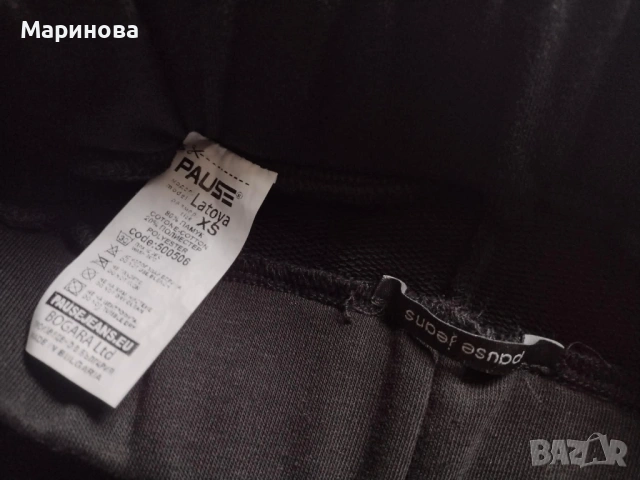 Спортен панталон -шалвар PAUSE , снимка 4 - Спортни екипи - 54031022