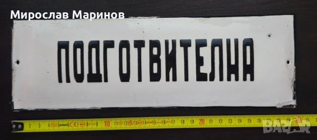 Ретро метална табела