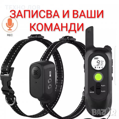 ЕЛЕКТРОНЕН НАШИЙНИК ЗА КУЧЕ,КАИШКА С ТОК ТЕЛЕТАКТ ВОДОУСТОЙЧИВ