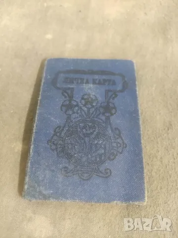 Лична карта Кюстендилска гимназия 1948, снимка 2 - Други ценни предмети - 49700725