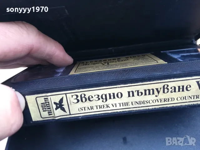 ЗВЕЗДНО ПЪТУВАНЕ-ORIGINAL VHS VIDEO TAPE 0505252033, снимка 10 - Други жанрове - 50168590