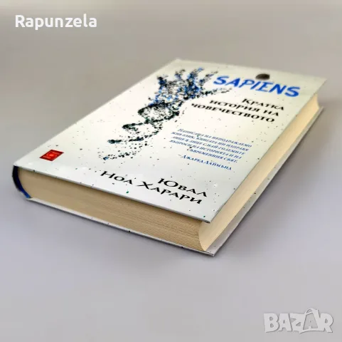 Sapiens. Кратка история на човечеството, снимка 3 - История, политика и общество - 56209200