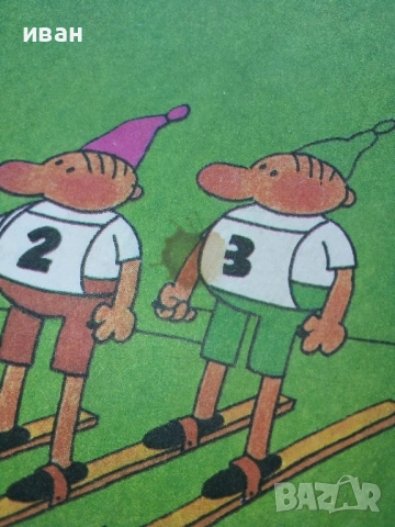 Тримата глупаци - Истории в картинки - Доньо Донрв - 1986г,, снимка 2 - Списания и комикси - 53273727