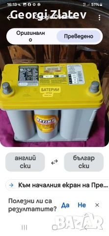 AGM Aкумолатор optima 