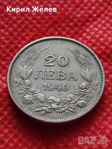 Монета 20 лева 1940г. Борис трети Цар на Българите за колекция - 24791, снимка 1 - Нумизматика и бонистика - 35206550