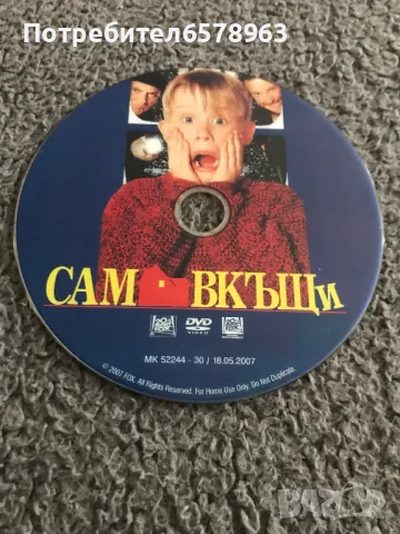 '' Сам в къщи 1 '' DVD, снимка 1