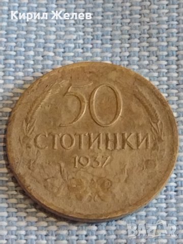 Две монети 50 стотинки 1937г. България стари редки за КОЛЕКЦИЯ ДЕКОРАЦИЯ 28605, снимка 6 - Нумизматика и бонистика - 44412853