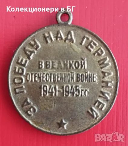 МЕДАЛ ОТ СССР /виж описанието/, снимка 2 - Антикварни и старинни предмети - 56551648