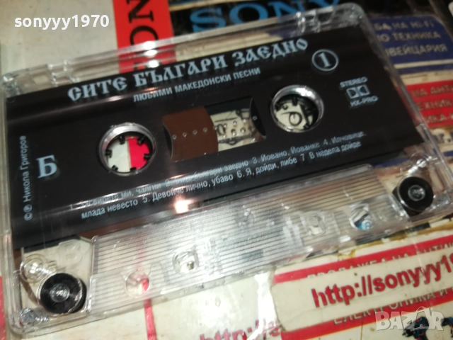 СИТЕ БЪЛГАРИ ЗАЕДНО 1-ОРИГИНАЛНА КАСЕТА 2309251654, снимка 9 - Аудио касети - 51810063