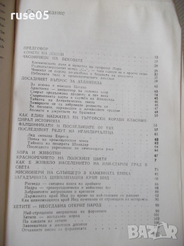 Книга "Конете на Лизип - Зенон Косидовски" - 300 стр., снимка 8 - Специализирана литература - 36560638