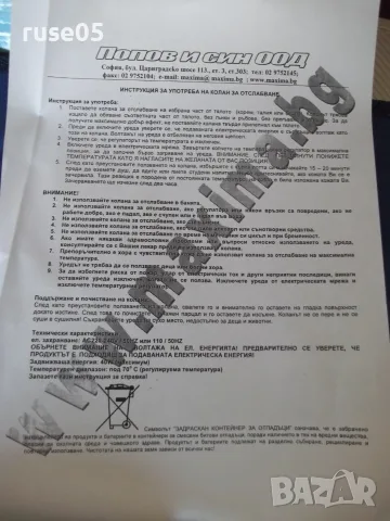 Колан електрически за отслабване "Maxima", снимка 2 - Други - 56056401