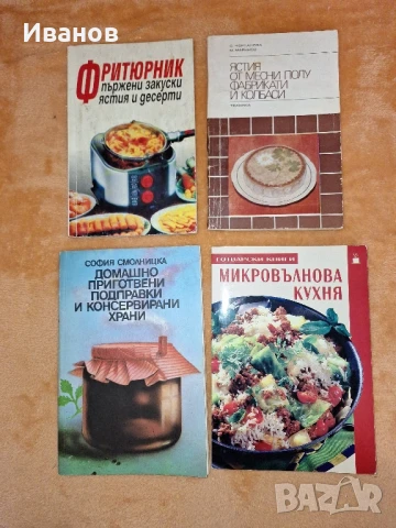 Продавам книги свързани с готварство