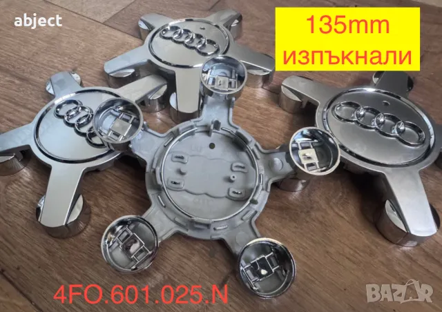 Ауди капачки за джанти 60мм, 61мм, 68мм, 69мм, 77мм и 135мм сиви черни, снимка 12 - Аксесоари и консумативи - 29901650