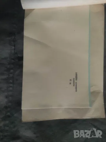 Образци хартии Книжен склад Витали Нахмиас&Брат, снимка 3 - Други ценни предмети - 49671746