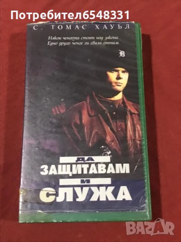 Видеокасети с хубави филми , снимка 2 - Други жанрове - 51231020