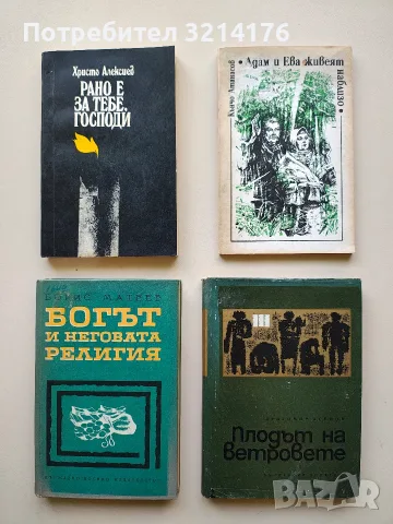 Рано е за тебе, Господи - Христо Алексиев