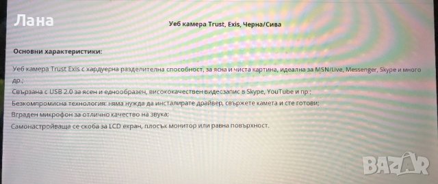 Web камера Trust LENS, снимка 7 - Камери - 42163962