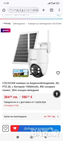 Чисто нова тествана соларна камера с вградена сим карта COCOCAM ZY-G6 24/7 без нужда от интернет...