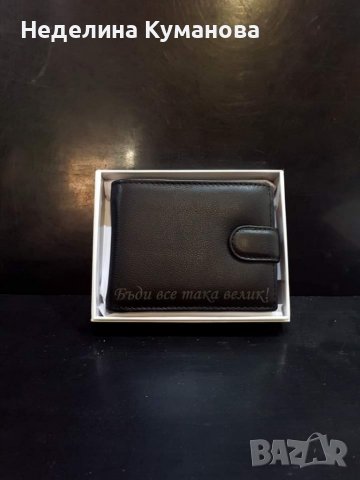 Мъжки портфейл от естествена кожа. Гравиран по ваш избор 