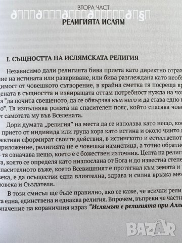 Ислямско вероучение Илмихал , снимка 5 - Енциклопедии, справочници - 37947250