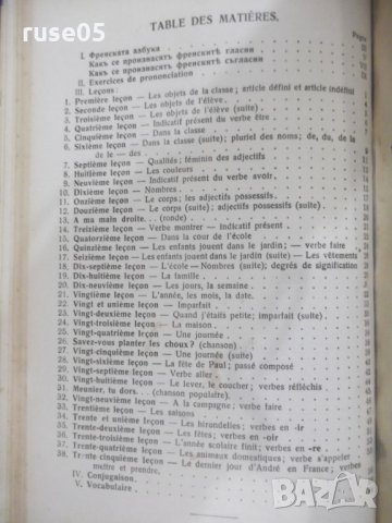 Книга "Пет учебника по френски език в една книга" - 754 стр., снимка 2 - Чуждоезиково обучение, речници - 31236196
