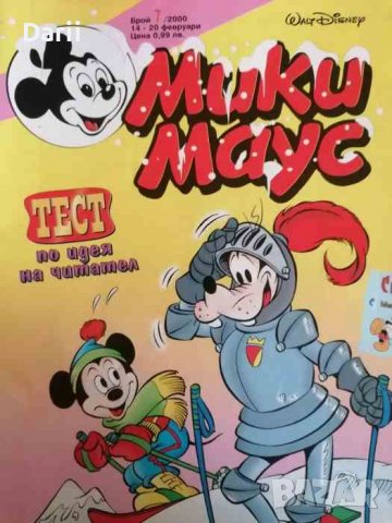 Мики Маус. Бр. 7 / 2000