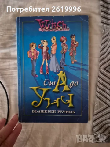 От А до Уич книжка 