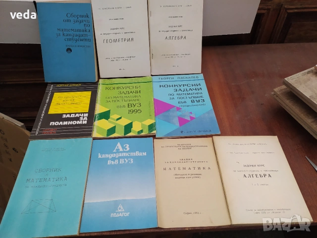 Математика сборници задачи редки екземпляри 10 броя