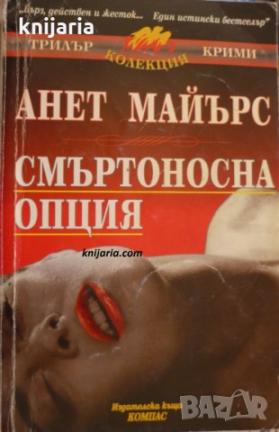 Смъртоносна опция