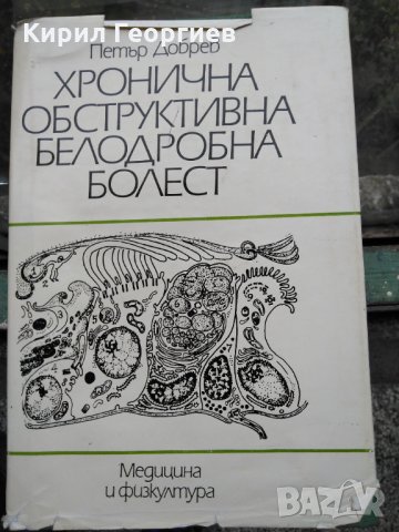 Хронична обструктивна белодробна болест