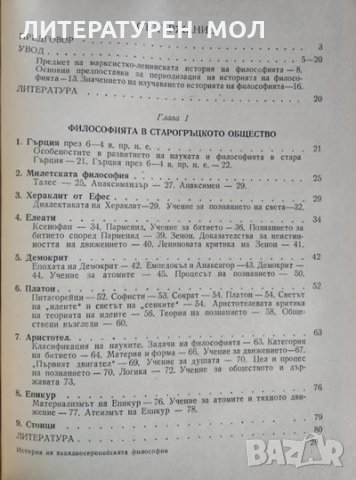 История на западноевропейската философия. Г. Ф. Александров1946Г., снимка 2 - Други - 29232729
